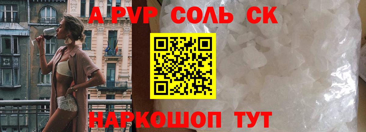 Москва  Alfa_PVP Crystall  Вход с VPN  A PVP крисы CK  Альфа ПВП Соль 