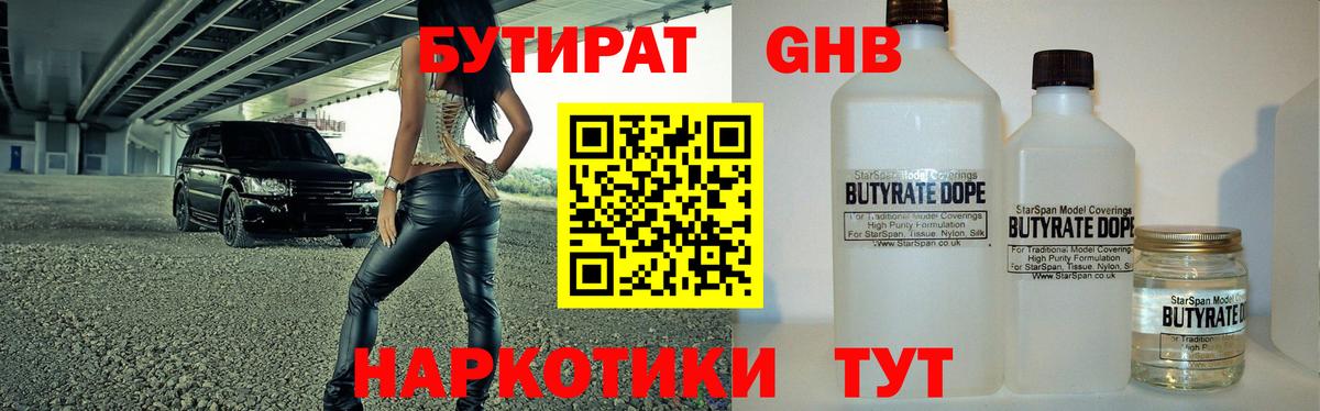 Бутират  Вход с VPN  Москва  БУТИРАТ BDO 33% 
