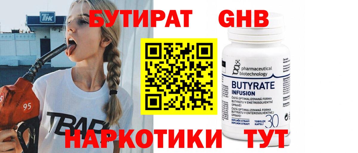 Бутират оксибутират Москва