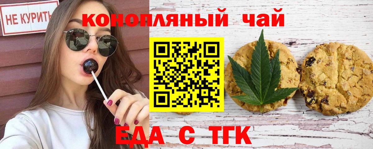 Москва  Еда ТГК конопля  Вход с VPN 