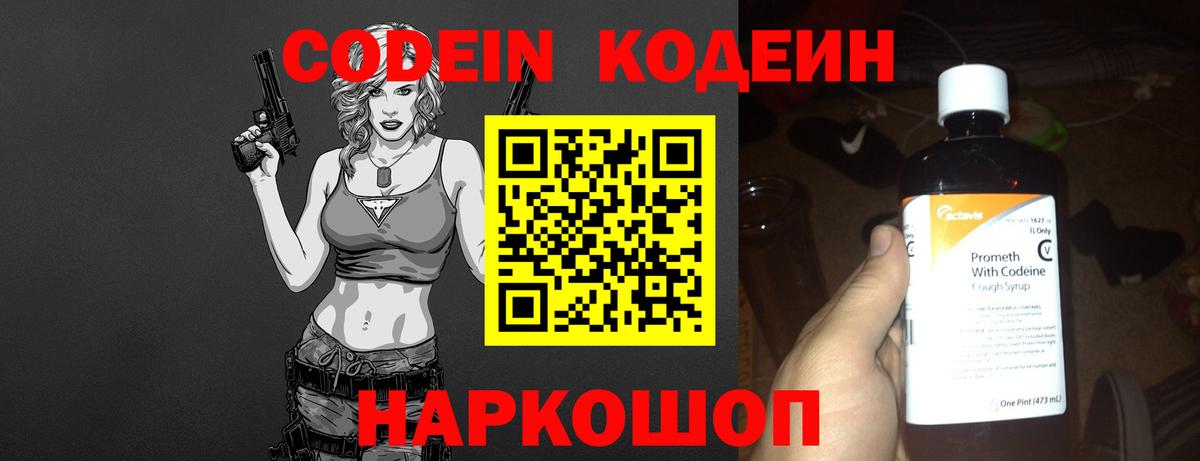 Codein Purple Drank  Кодеин напиток Lean (лин)  Вход с VPN  цена   Москва 