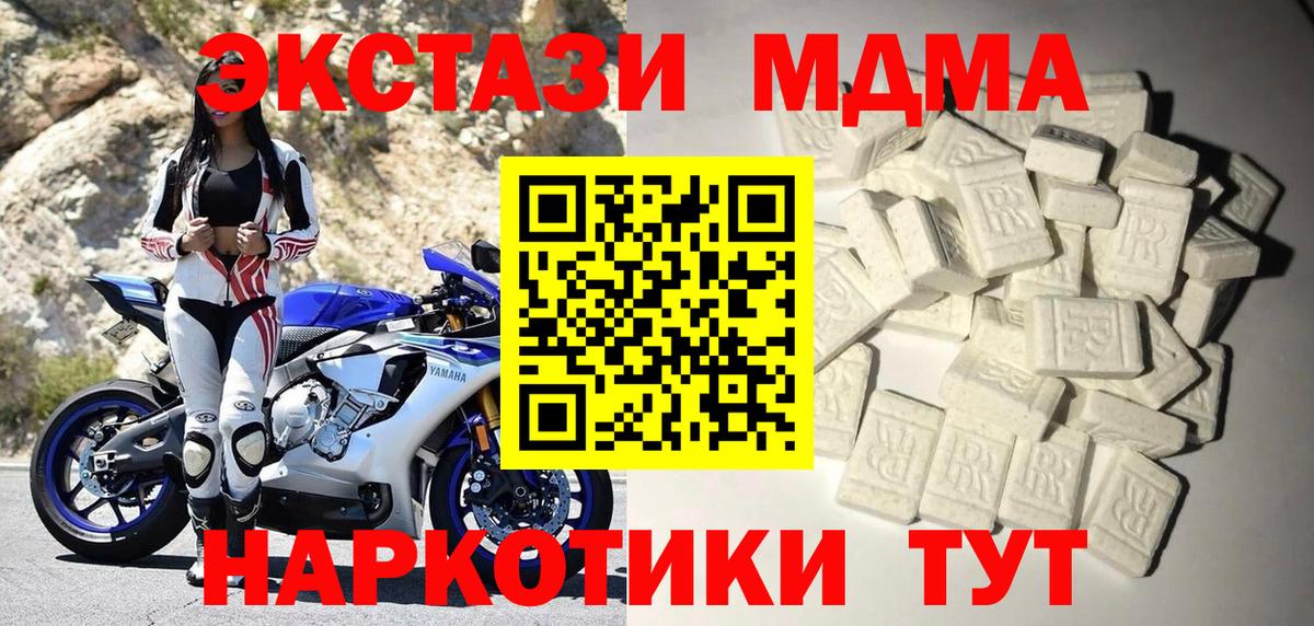 МДМА кристаллы  Вход с VPN  Москва  MDMA VHQ 